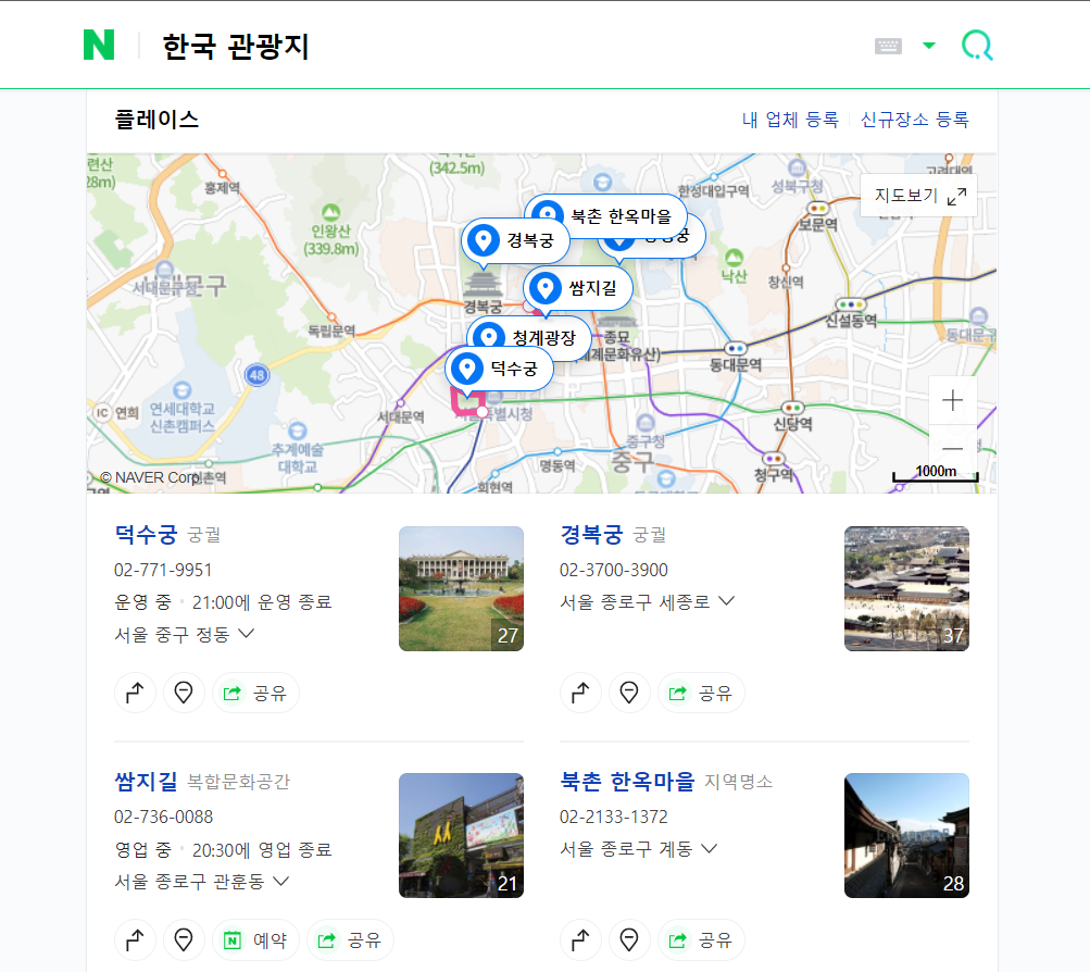 Naver Maps show attraction spots for tourists