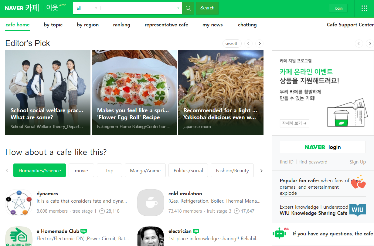 Naver Cafes start page