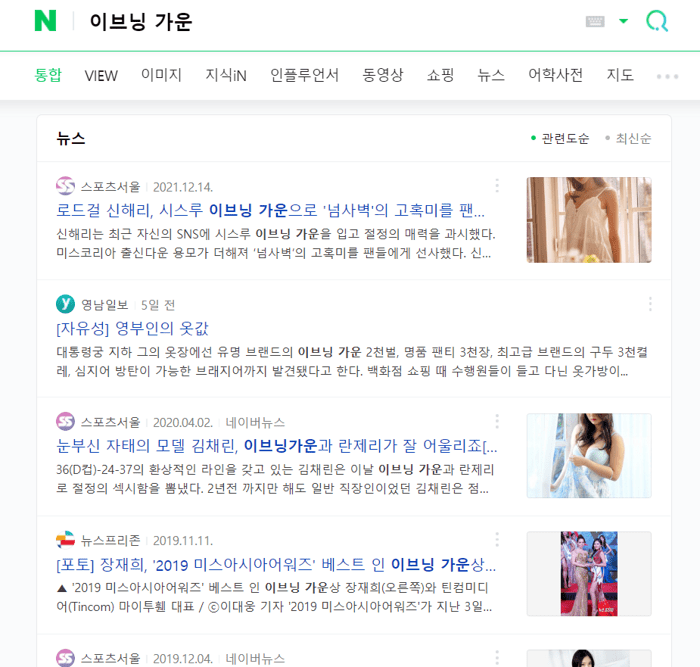 On the 3rd scroll of Naver SERP, there go news results with filter by order and relevance
