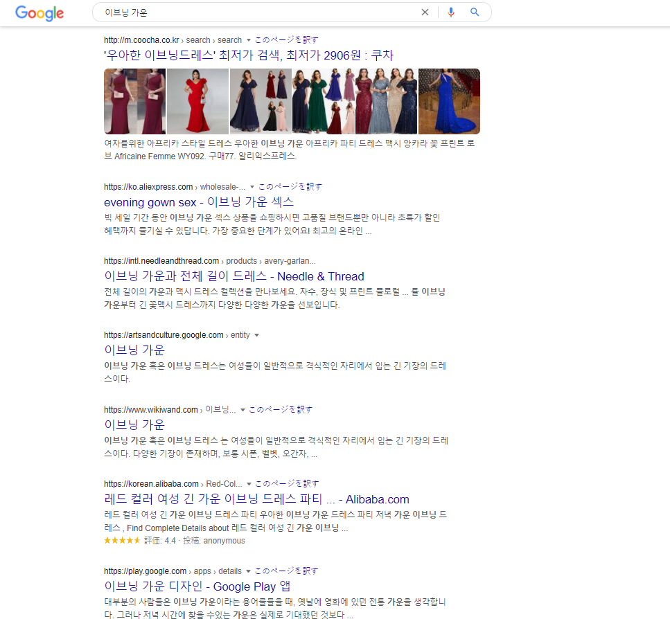 Korean Google SERP second scroll